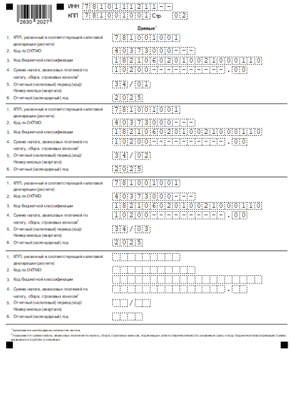 Уведомление об исчисленных суммах налогов в 2025 году: форма, сроки, штрафы