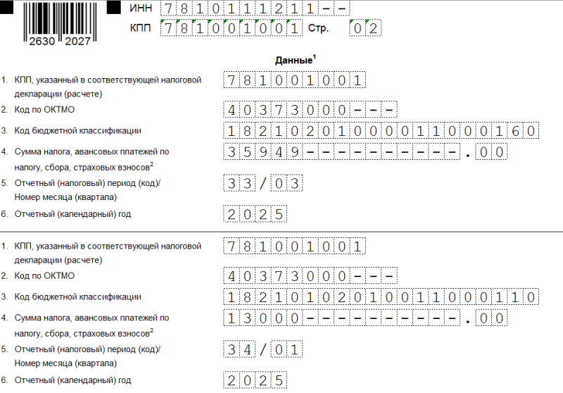 Уведомление об исчисленных суммах налогов в 2025 году: форма, сроки, штрафы