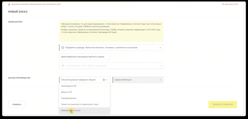 С 1 марта 2026 года маркировка одежды расширяется. Новый список товаров